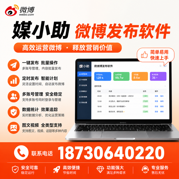 山西微博批量发布软件