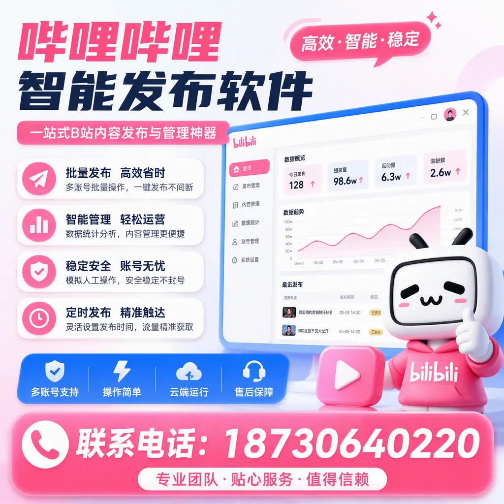 如何优化哔哩哔哩智能发布软件设置？山西 用户的实用技巧